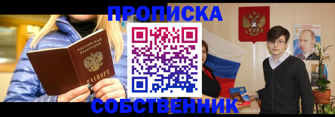 прописка гарантия в Йошкар-Оле