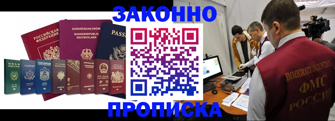прописка регистрация в Йошкар-Оле