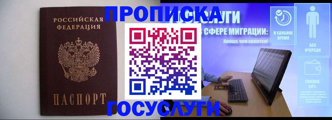 прописка гарантия в Йошкар-Оле