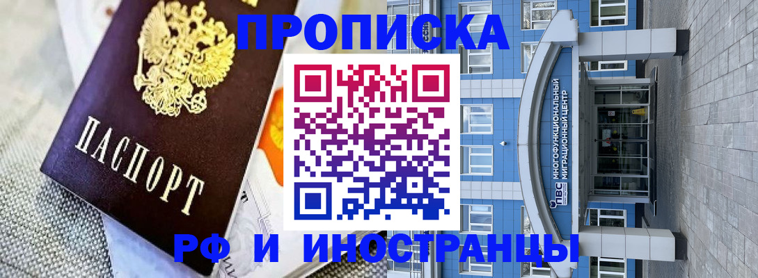 прописка законно в Йошкар-Оле