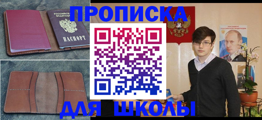 прописка штамп в Йошкар-Оле