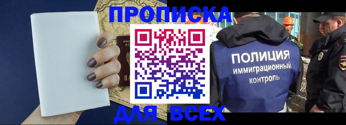 прописка законно в Йошкар-Оле