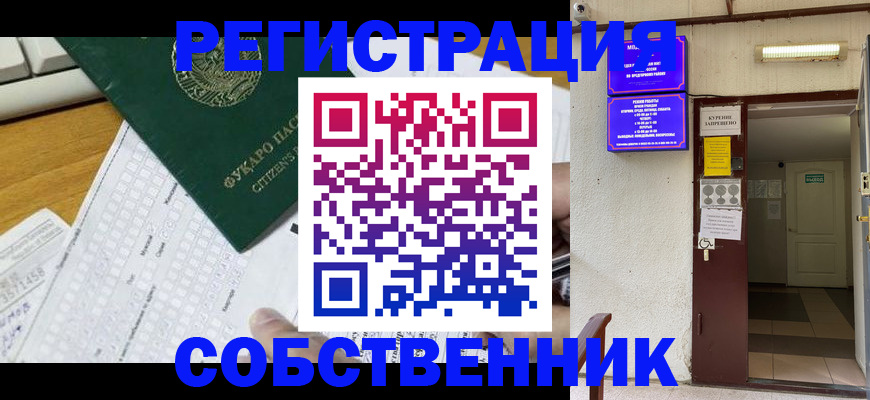 прописка регистрация в Йошкар-Оле