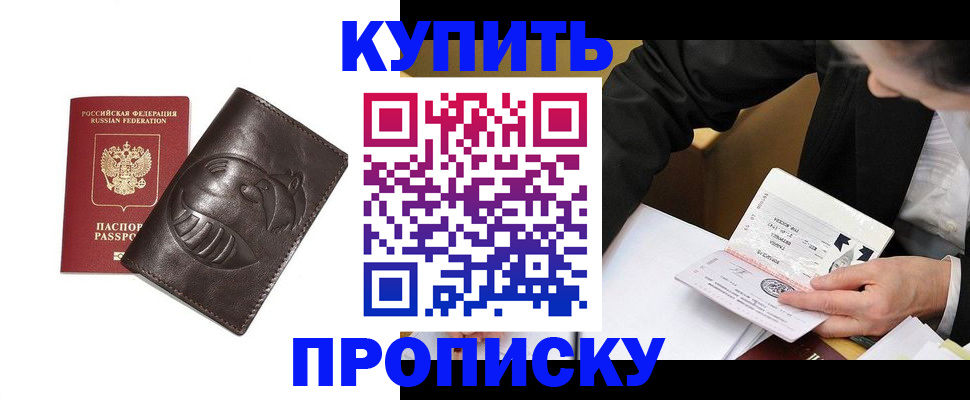 прописка 2025 в Йошкар-Оле