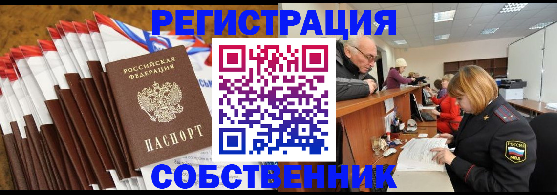 прописка 2025 в Йошкар-Оле