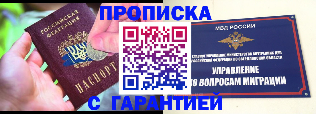 прописка в Йошкар-Оле